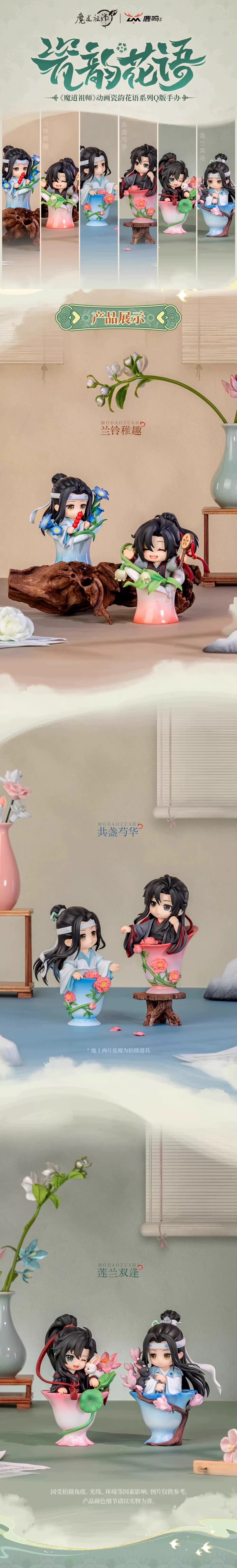 魔道祖師 瓷韵花语シリーズ 他商品との同梱発送不可 】魔道祖師（鹿鸣）☆ フィギュア（瓷韵花语